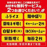 「【横浜・金沢八景】「ラーメンショップ マルQ 金沢八景店」が4月1日より春の新生活応援Wキャンペーンを開始」の画像2