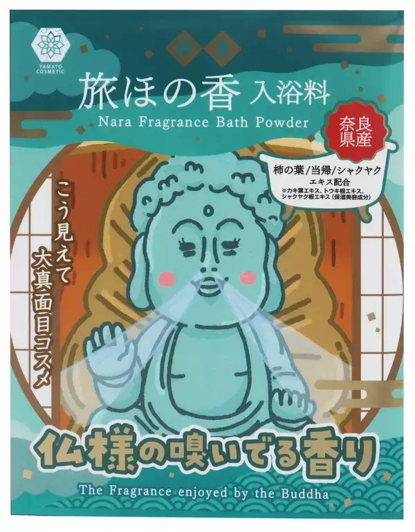 「奈良の新しいお土産「鹿せんべいの香り」の入浴料が登場！「やまとcosmetic奈良 旅ほの香入浴料」の新商品3種が4/24発売」の画像
