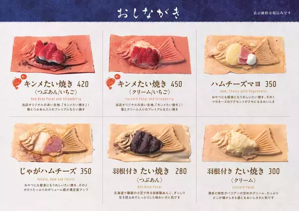 「神田達磨FC「たいやき神田達磨 新宿三丁目店」より、苺×餡の真っ赤な新作たい焼きが2026年5月2日(土)販売開始」の画像