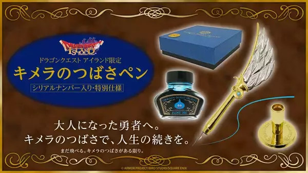 あなたはもう、どこにだって飛んでいける―――「ドラゴンクエスト」シリーズ40周年記念×「ドラゴンクエスト アイランド ５周年記念」限定チケット『キメラのつばさペン ～シリアルナンバー入り・特別仕様～』