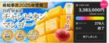 「台湾産「チャンピオンマンゴー」が日本国内で店頭販売を開始！伊勢丹、成城石井など百貨店・スーパーマーケットで試食販売を実施　一部店舗では完売も」の画像2