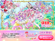 この夏、家族の“思い出アルバム”に新たな1ページを！8月1日(土)～9月23日(水・祝)『映画名探偵プリキュア！不思議な庭と2人の秘密』×東武ワールドスクウェア　コラボレーションイベント　開催決定！
