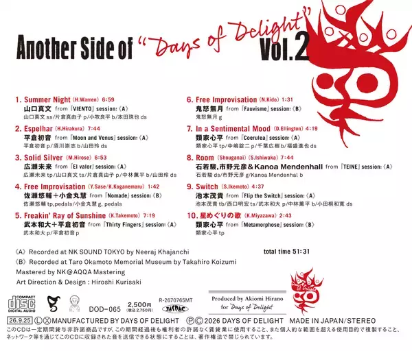 「日本ジャズの“いま”を刻む秘蔵音源10曲が集結　全曲初公開のコンピレーション・アルバムを9月25日に発売」の画像