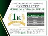 「【快挙】8年連続１位！森ノ宮医療大学が「高校生の志願したい大学ランキング」で関西エリア1位を獲得！」の画像1