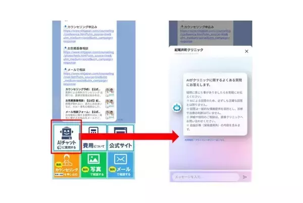 「紀尾井町クリニック、公式サイトとLINEにAIチャットを導入」の画像