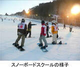 「冬本番！六甲山でゲレンデデビューしよう！～スキー＆スノーボードスクール 本格始動～」の画像4