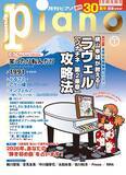 「2026年は『月刊ピアノ』の創刊30周年記念イヤー！ 2大特集は『横山幸雄が教える！ ラヴェル「ソナチネ 第2楽章」攻略法』と 『2026年、あなたの“弾き初め曲”を占います！』 「月刊ピアノ 2026年1月号」 2025年12月18日発売」の画像1