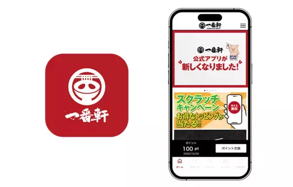 ビートレンド、愛知を中心に24店舗展開する『豚骨麺屋 一番軒』の会員証アプリリニューアルを支援