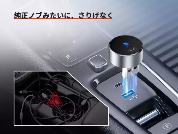 「エンジンをかけた瞬間、もうケーブル探しは終わり！通勤も家族ドライブも一気に快適になるワイヤレス化デバイス「GetPairr mini 2.0」新春キャンペーン開始」の画像