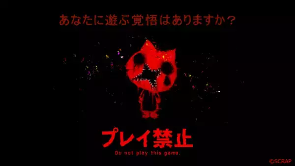 リアル脱出ゲームのSCRAP × 213°Fによる新作ホラーゲーム『プレイ禁止』ゲームの発売時期が、2026年夏に決定