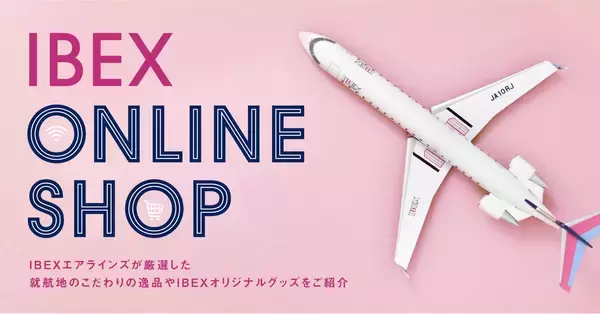 「＜新商品＞『IBEXオリジナルフライトタグ』販売開始しました！」の画像
