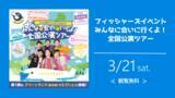 「【グリーンランド(熊本)】2026年春のイベントのご案内」の画像1