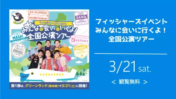 【グリーンランド(熊本)】2026年春のイベントのご案内