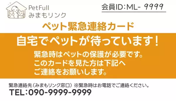 「飼い主に万が一があってもペットが取り残されない社会へ」の画像