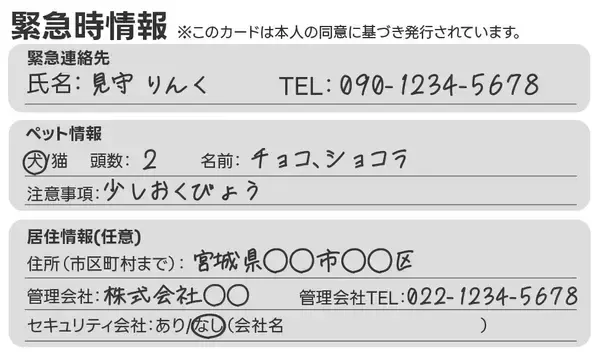 「飼い主に万が一があってもペットが取り残されない社会へ」の画像