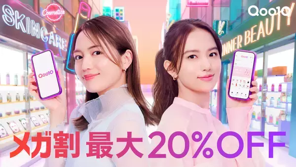 Qoo10メガ割は等身大世代の“いまが集まる場所”に。川口春奈さん×清原果耶さん“初共演”の新CM「いまだ、メガ割」篇　2月23日(月・祝)より全国で放映開始