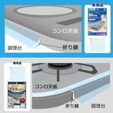 「ビルトインIHコンロの“すき間汚れ”を防ぐ『IH専用フレームカバー』新発売」の画像2