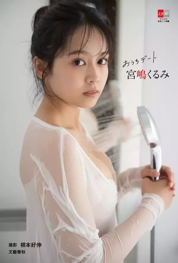注目のグラビア逸材「宮嶋くるみ」電子写真集　本日予約開始！