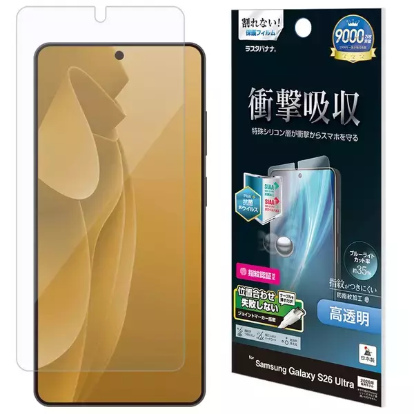 「「Galaxy S26 Ultra」ユーザー体験を一新するAIフォン。ラスタバナナから専用アクセサリーを発売！」の画像