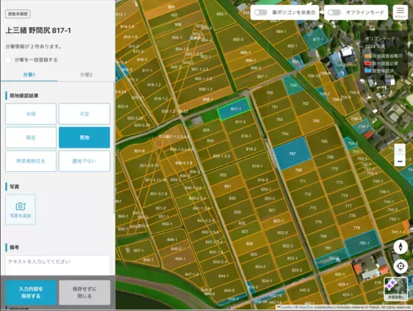 「生成AI×衛星データで農地調査の時間を81％削減。農地調査支援サービス「イナリス(TM)」2026年4月より提供開始」の画像