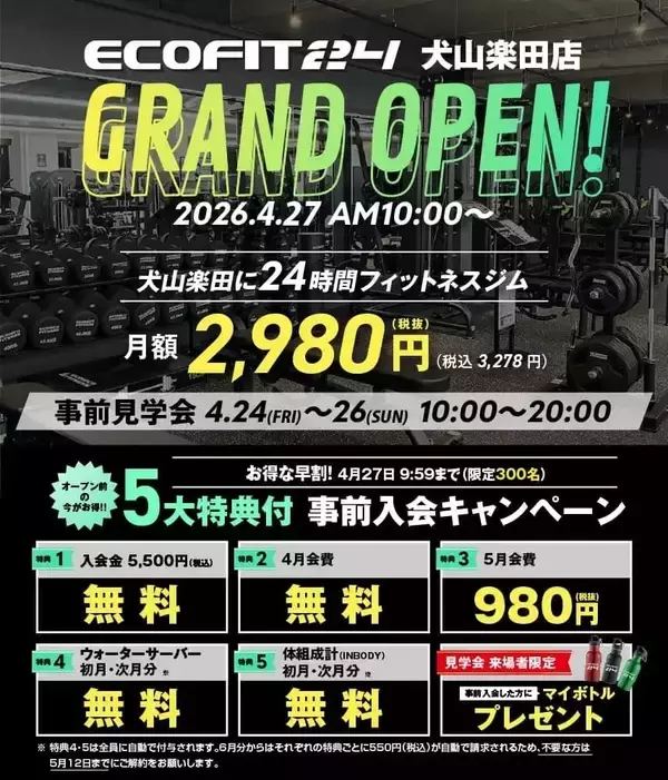 「【愛知県犬山市・楽田】24時間フィットネスジム「ECOFIT24犬山楽田店」オープン｜全国52店舗目」の画像