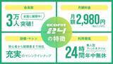「【愛知県犬山市・楽田】24時間フィットネスジム「ECOFIT24犬山楽田店」オープン｜全国52店舗目」の画像4