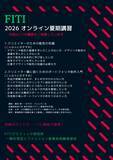 「FITIグラフィック研究所、一般社団法人ファッション産業技術継承協会、2026年オンライン夏期講習の受講受付を5月1日開始」の画像1