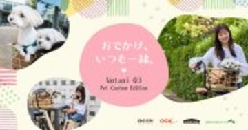 ＜ペットは、家族。＞ プレミアムe-BikeブランドのBESVより、愛犬と“いつも一緒に”移動するための電動アシスト自転車「Votani Q3 Pet Custom Edition」を100台限定で発売
