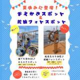 「【淡路島・うずしおクルーズ】子どもたちの感性を弾けさせる巨大アクリル「おえかきスポット」が今夏パワーアップして復活！」の画像1