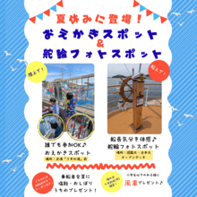 【淡路島・うずしおクルーズ】子どもたちの感性を弾けさせる巨大アクリル「おえかきスポット」が今夏パワーアップして復活！