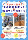 「【淡路島・うずしおクルーズ】子どもたちの感性を弾けさせる巨大アクリル「おえかきスポット」が今夏パワーアップして復活！」の画像2