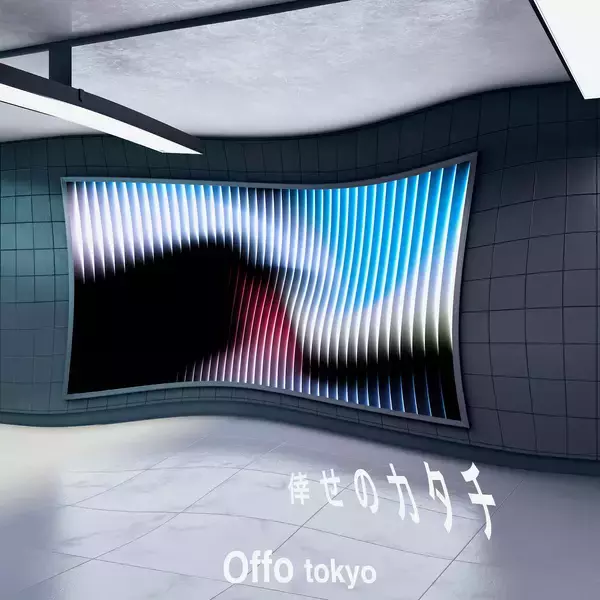 「Offo tokyo MBS/TBSドラマイズム枠「幸せになりたいマサムネ君」ED主題歌「倖せのカタチ」7月22日に配信リリース決定」の画像