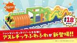 「【国内最大級の室内遊園地に、最長18メートルのアスレチックふわふわが登場！】ふわふわデザインコンテストやハイパー縁日など、夏休み限定イベントを7月18日(土)より開催」の画像2