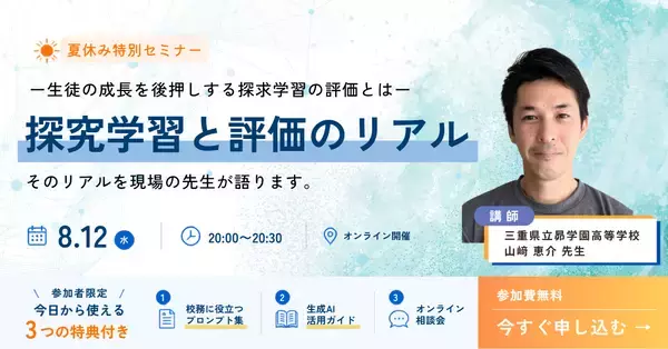 「【多忙な先生方の「学び」をアップデート】すき間時間で学べる『学習評価講座』全7回がついに完結！」の画像