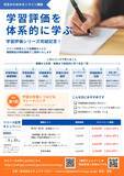 「【多忙な先生方の「学び」をアップデート】すき間時間で学べる『学習評価講座』全7回がついに完結！」の画像4