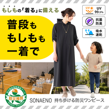 着替え・トイレ・就寝まで1枚で　被災女性の声から生まれた防災ワンピース9月14日発売