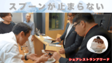 「6.17（ロクイチナナ）」がシェアレストランアワード入賞