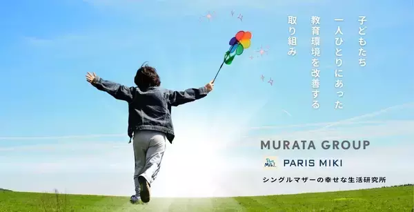 「パリミキ 子どもたちにメガネを届けるプロジェクト with ムラタグループ（福井）」の画像