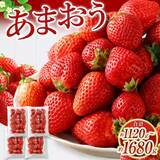 「【福岡県香春町ふるさと納税】株式会社ONEGOが提供する「あまおう」を数量限定で受付中！」の画像1