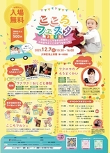 「プロの朗読やお仕事体験も！地域密着イベント『こころフェスタ2025』開催報告」