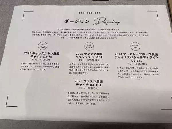 「奥沢・自由が丘に本日開店【世の中はコーヒーばかり】 “怒れる彼女”が始めた紅茶スタンド「for all tea」」の画像