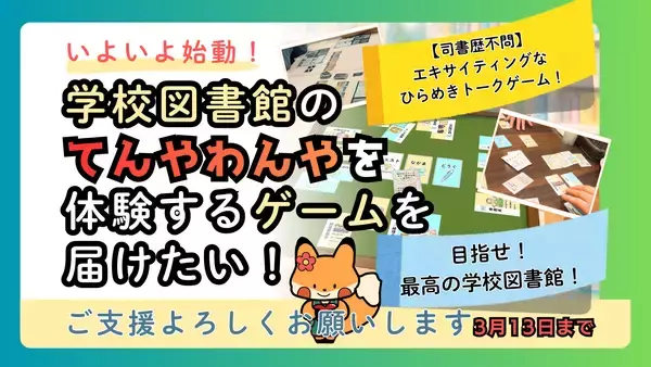 「図書の先生って、本を読んでるだけでラクそう？」――その誤解を共感に変える、前代未聞の“学校司書体験”ゲームが誕生！