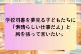「「図書の先生って、本を読んでるだけでラクそう？」――その誤解を共感に変える、前代未聞の“学校司書体験”ゲームが誕生！」の画像3