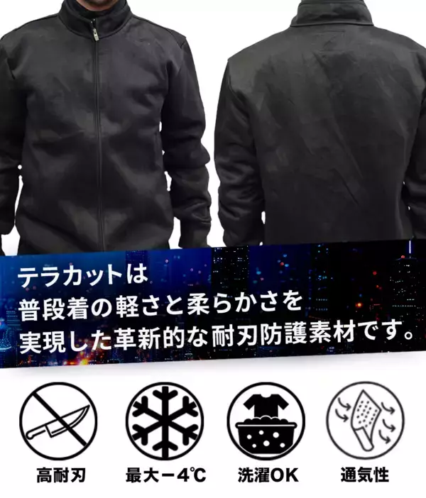 「支援額500万円突破！「毎日着れる防刃服。ひんやり×柔らか×高耐刃｜TeraCut（テラカット）」をCAMPFIREにて先行販売中」の画像