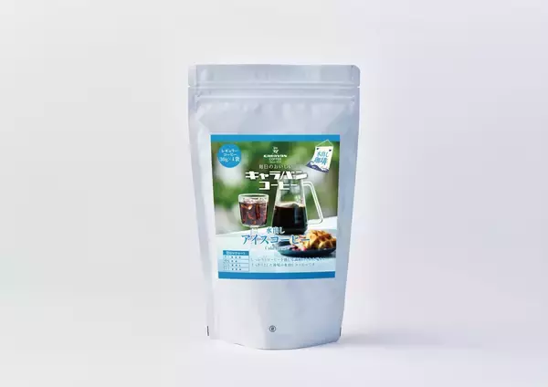 「本格的な水出しアイスコーヒーを簡単お手軽に『毎日おいしいキャラバンコーヒー 水出しアイスコーヒー』新発売!!」の画像