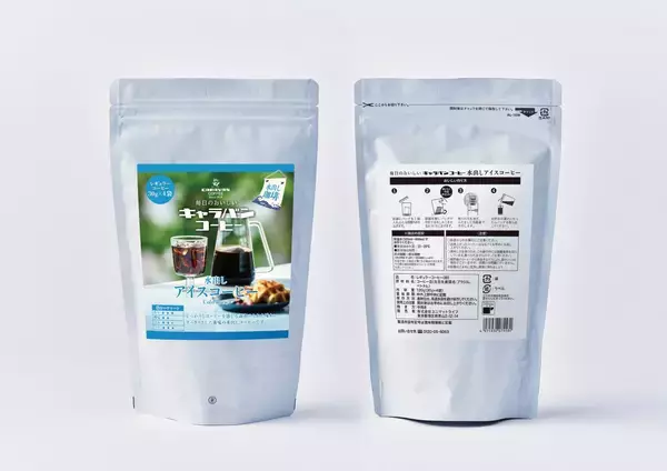 「本格的な水出しアイスコーヒーを簡単お手軽に『毎日おいしいキャラバンコーヒー 水出しアイスコーヒー』新発売!!」の画像