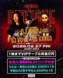 「2026年2月27日(金)「エピカ・沖縄」にて『RED ZONE “第2章” ~沖縄編~』第10弾に名古屋よりDJ RYOWを迎え開催決定！女性完全入場無料＋3ドリンク付きでご招待！」の画像1