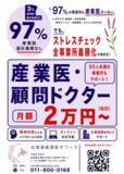 「北海道産業医オフィス、国内最大級の労働安全衛生分野の展示会「緑十字展2026」への広告掲載と出展が決定」の画像2