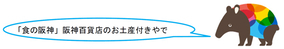 ＃ほっとはんしんプロジェクト「阪神グループでなんとかなりそうな夢 大募集」大賞「笑いの電車」 5月14日（土）に運行決定！！参加者を募集します！