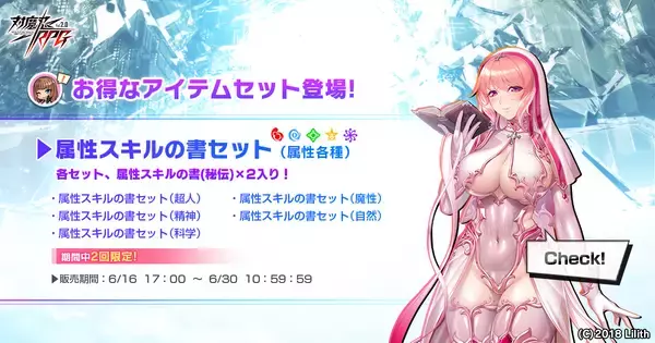 「『対魔忍RPG』にて【復刻】期間限定ピックアッププレミアムガチャが開催！さらにセレクションプレミアムガチャも開催予定！」の画像